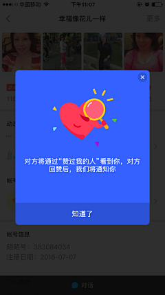 请给时间一点丶时间采集到app-弹窗