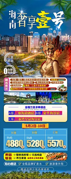 海南三亚旅游海报-志设网-zs9.com
