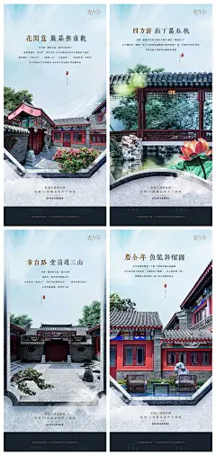 地产中式四合院园林海报-设计素材-shejisc.cn