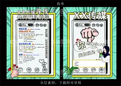 传媒宣传传单  - 源文件下载【酷图网】传单,传媒,自媒体,直播,招牌,寻找的就是你,创意传单,创意海报,DM单,