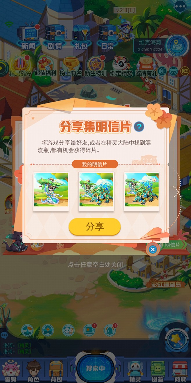 分享集明信片界面【超级精灵手表】