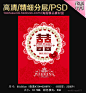 红色创意中国风婚礼迎宾海报婚礼LOGO婚庆海报素材PSD源文件