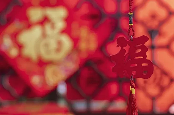 福字吊饰中国春节图片