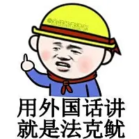 小学生斗图撕逼表情包 小学生斗图撕逼表情包下载