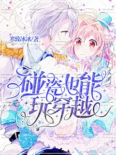 茶酒工作室#美工煎饼出图#工作室承接各种单子.灵异/素锦/现言/都市/男频/玄幻/社科/古风/幻情/Q版