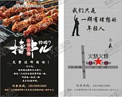 烧烤撸串名片 【酷图网】烧烤,撸串,约串,烤串,烤吧名片