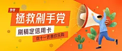 双十一金融保险营销卡通公众号首图