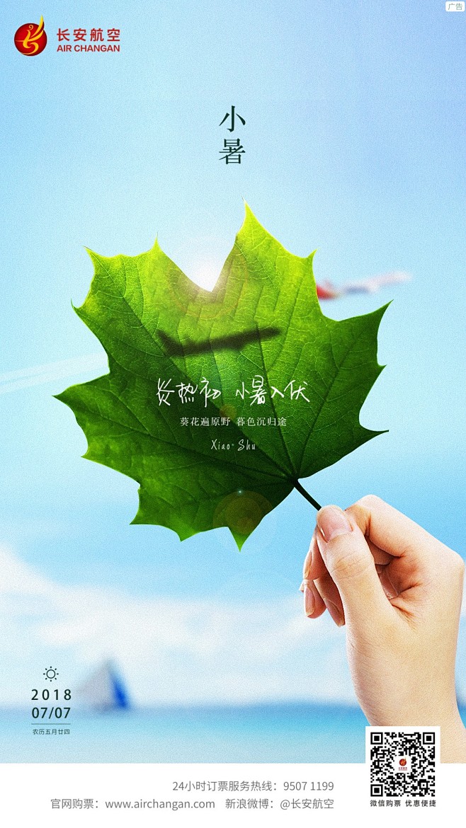 航空公司 小暑