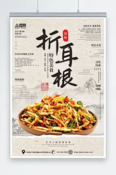 贵州特色美食宣传海报-众图网