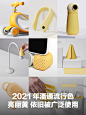 2022-2023年 产品设计流行趋势 - 普象网