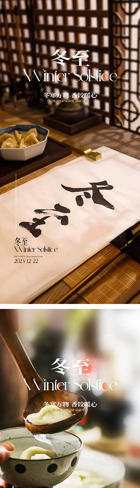 冬至微信-源文件