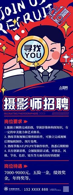扁平风影楼摄影师招聘展架易拉宝