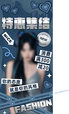 丹宁风三八妇女节潮流时尚宣传海报