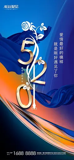 海报 公历节日 房地产 520 情人节 玫瑰花 肌理 撞色