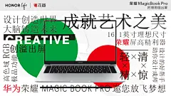 本海报主要为表现华为荣耀magic book pro的屏幕优势，采用文字海报的表达方式是因为，文字传达信息这一种方式最为直接，红绿互补色为吸引人眼球，同时也可以呼应rgb高色域优势，成就艺术之美文本采用虚实结合的方式为突出屏幕精度。