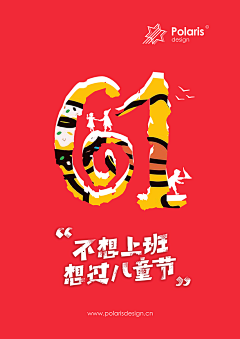 一木001采集到六一儿童节