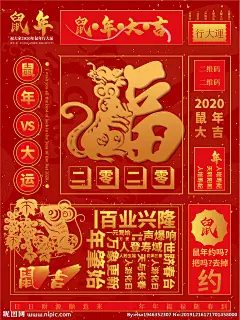 创意中国风春节海报2020鼠年