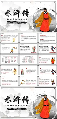 语文课件阅读水浒传课件PPT