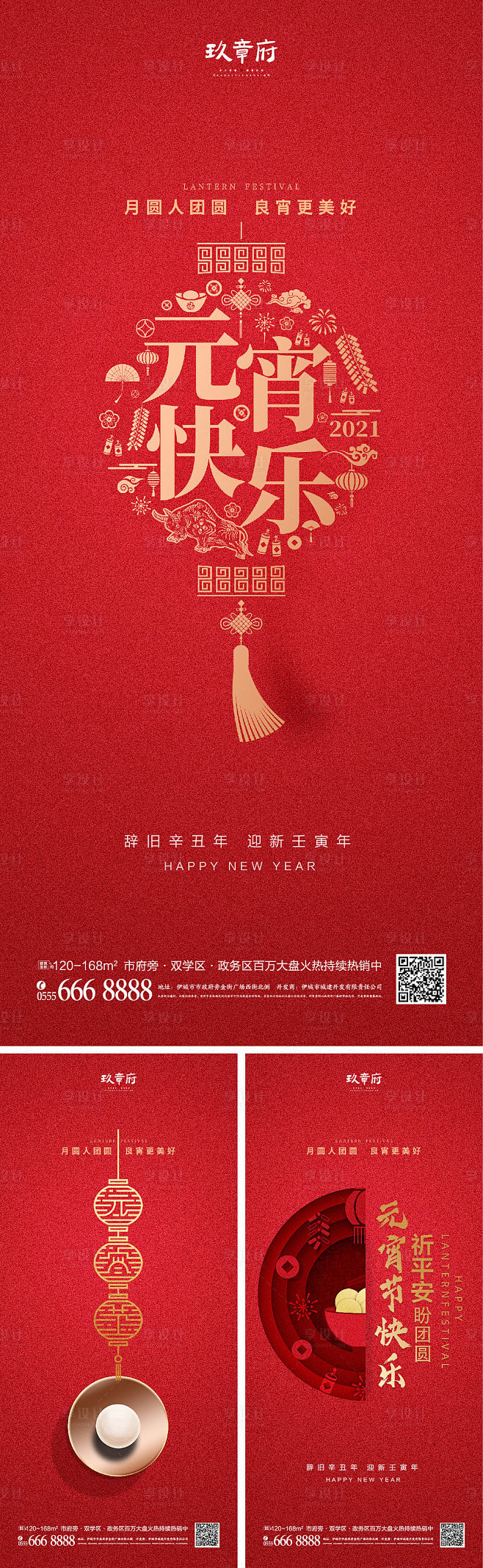 2022虎年新年元宵节海报-源文件