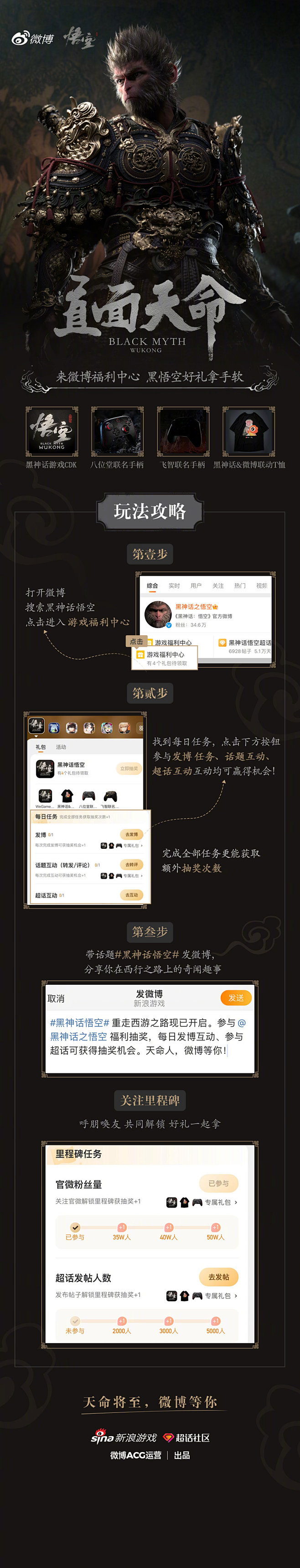 @黑神话之悟空 的个人主页 - 微博