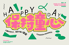 sunsi佳采集到字体设计