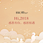 20171229-2018年微淘