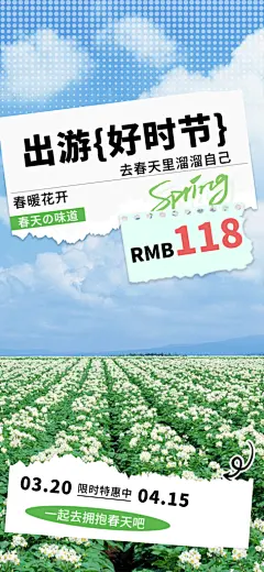 春游假日出游旅游宣传海报