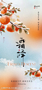 地产美业霜降节气海报-源文件-志设网-zs9.com