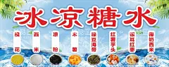 冰凉糖水  - 源文件下载【酷图网】冰粉,绿豆汤,银耳,西米露,八宝粥,芋圆,花生粥,小米粥,夏日酷饮,奶茶,冰粥,冰淇淋,小吃海报,糖水海报,美食海报,冰凉一夏,奶茶海报