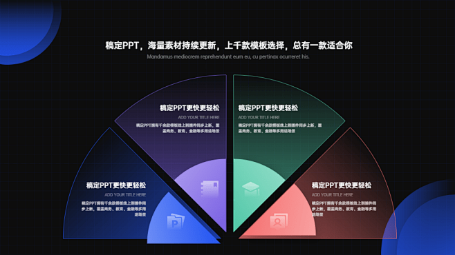 流程关系4项PPT图文页