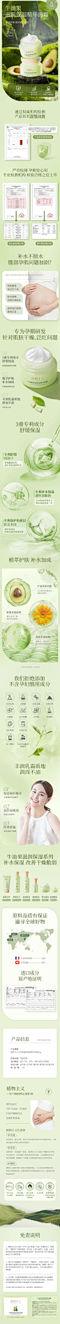 天猫详情页专采：植物主义孕妇面霜专用保湿霜冬季哺乳期乳液擦脸用补水滋润护肤品-tmall.com天猫- - - - - - - - - - - - - - ——→ 【 率叶插件，让您的花瓣网更好用！】> https://lvyex.com