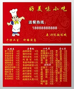 小吃名片干净卫生价格实惠卤味小吃套餐炖罐名片设计模板