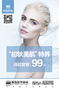 医疗美容/整形/皮肤管理/初秋美肌
