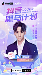 抖音娱乐#黑马计划#
千万流量扶持 助力艺人成长
首月成绩单TOP10
看看你家爱豆是否上榜
11月再加九位新朋友
抖音搜索：黑马计划
一起见证新生代艺人成长～ ​​​​...展开全文c