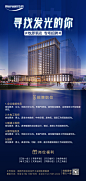 地产酒店招聘海报-志设网-zs9.com