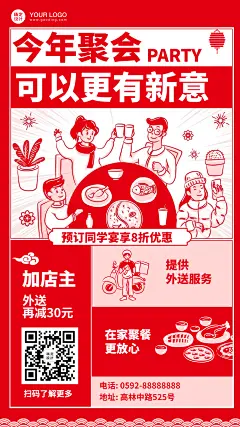 餐饮元宵老友聚会促销活动海报