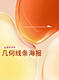 几何线条海报