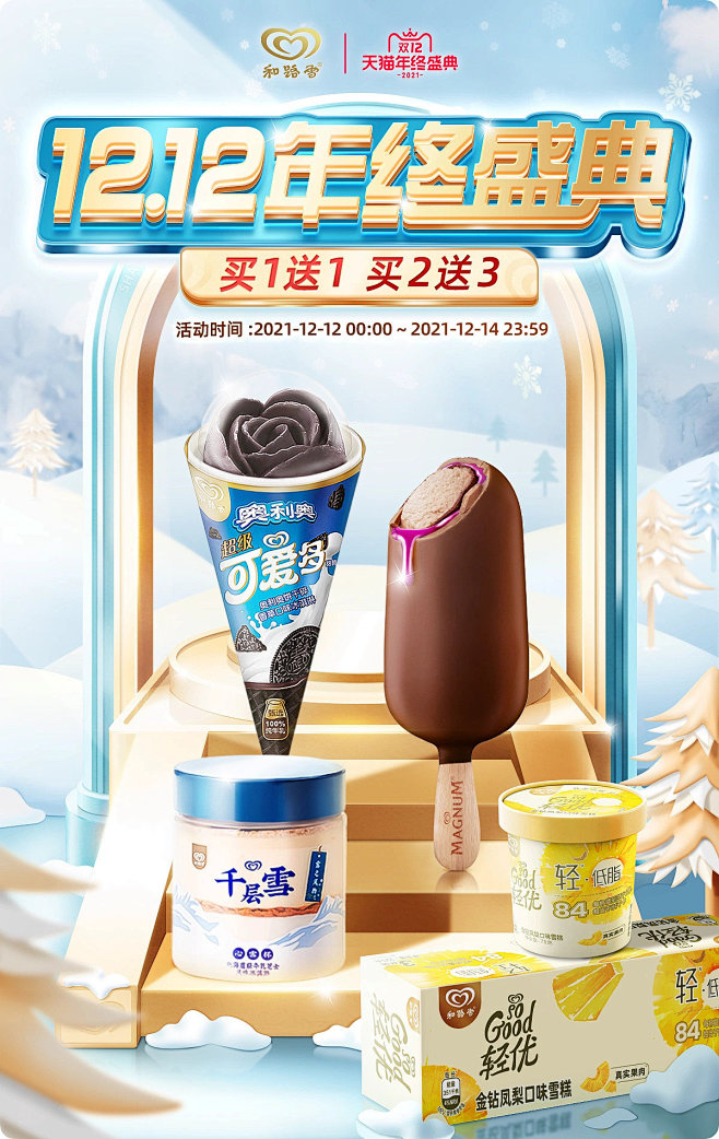 和路雪旗舰店 (2)