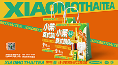 壹邦品牌策划采集到茶饮品牌 泰式茶饮品牌设计-奶茶咖啡VI设计