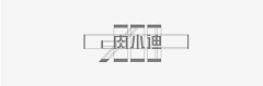 K、訫尐姐采集到LOGO