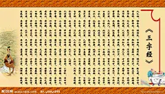 三字经