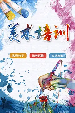 美术培训.  - 源文件下载【酷图网】美术培训,美术培训班,美术班,美术,艺术培训,美术招生,美术班招生,艺术培训班,艺术班,艺术班招生,少儿美术,绘画,美术班海报,美术班广告,美术班宣传,美术班DM,儿童美术班,绘画培训,少儿美术培训,美术培训机构,美术班宣传单,美术班DM单,美术班传单,少儿美术DM,美术学校,