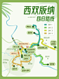 过年来【西双版纳】怎么玩？看这一篇就够了～