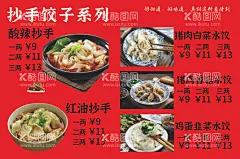 抄手  - 源文件下载【酷图网】酸辣抄手,红油抄手,水饺,菜单,灯箱,海报