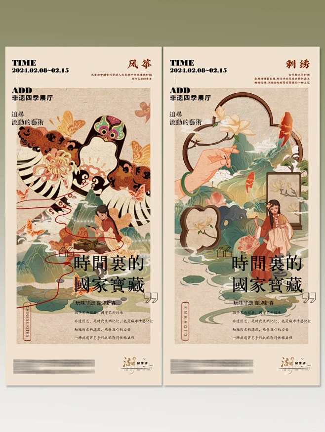 非遗文化 • 国风插画海报-312 - 小红书-花瓣网