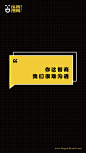 #纵智博闻# #H5# #海报# #文案#励志篇
www.lingna-brand.com@北坤人素材
