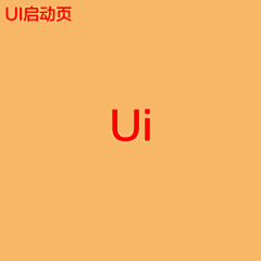 楠✘城采集到UI启动页
