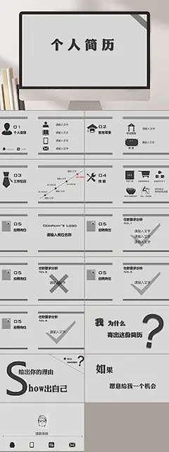 灰色简约创意高端大气个人简历PPT