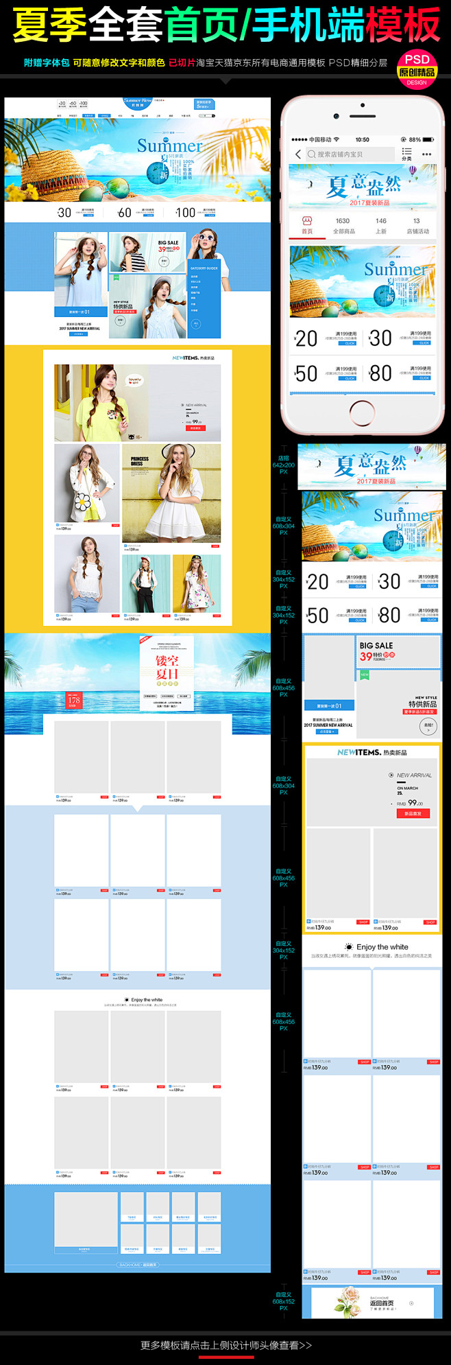 淘宝天猫夏季女装首页手机端套装组合模板