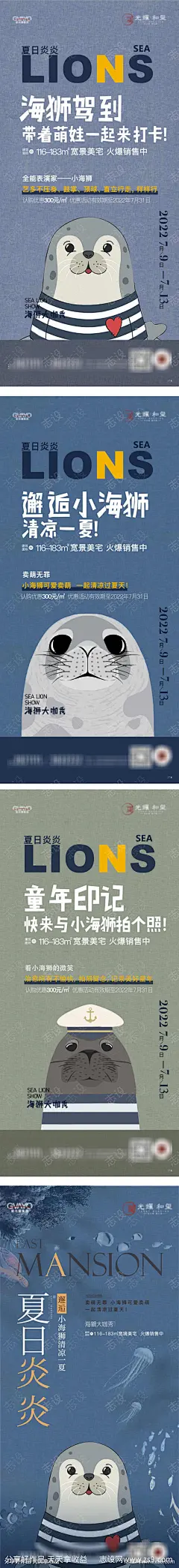 地产海狮活动_源文件下载_AI格式_1583X13782像素-海报,活动,海狮,地产,动物,卡通-作品编号:2024022117096549-志设-zs9.com-源文件-志设网-zs9.com